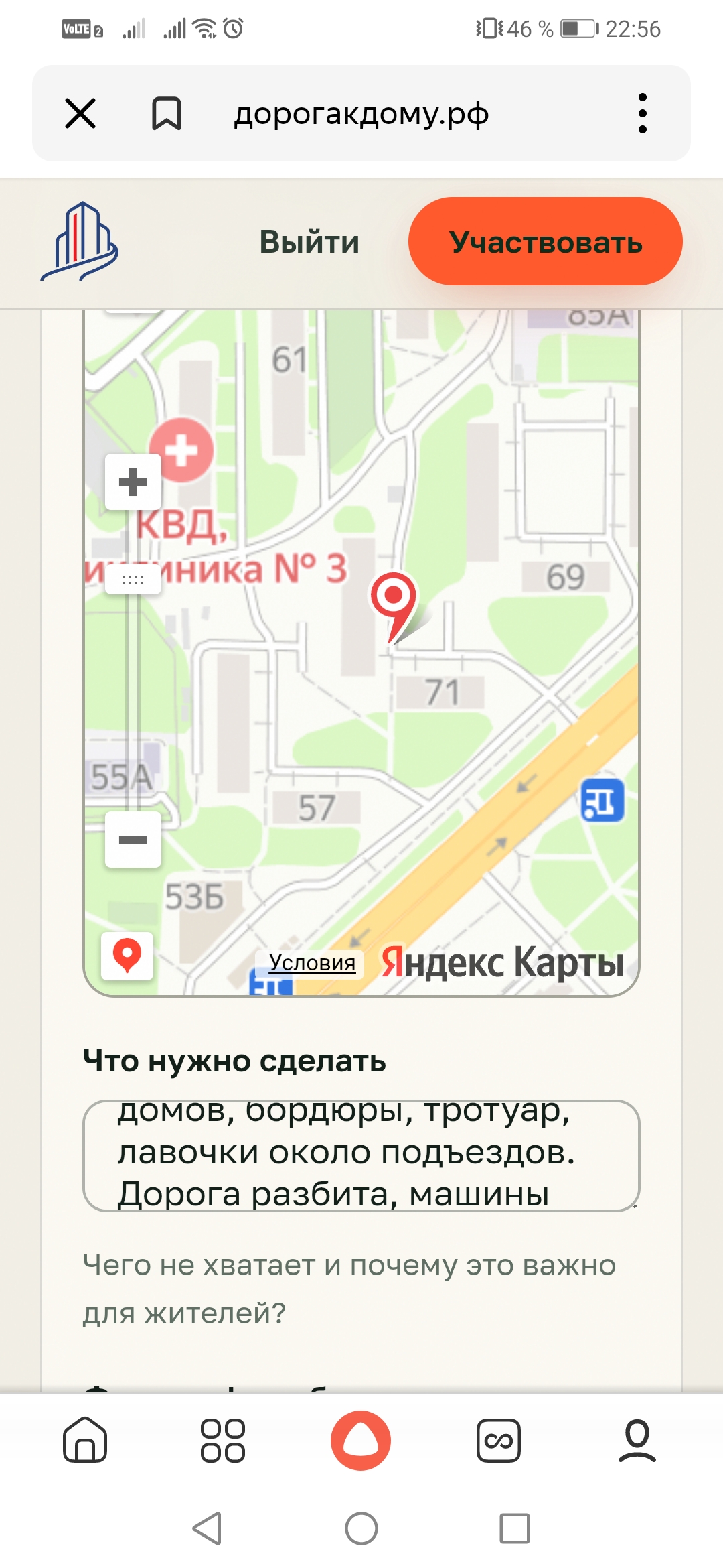 Проезжая часть , асфальтирование вдоль домов по Космическом 63 и 71, установка тротуаров и бордюров