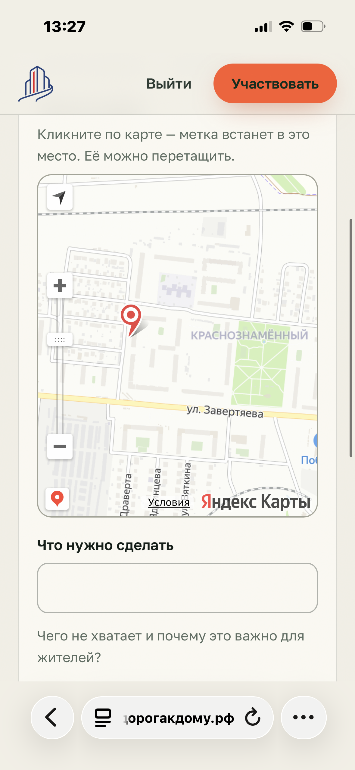 Дорога за домом